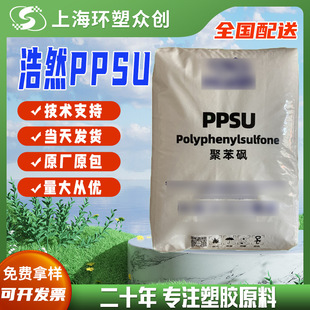 Spot Ppsu Shandong Haoran P300 Food Grade Original Package High Impact Resistant Chemical Resistant Aging Resistant High Temperature