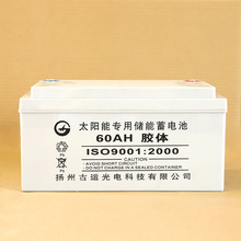 胶体铅酸蓄电池12v60ah蓄能电池家用储能太阳能专用电瓶