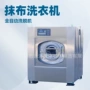 保洁自动30kg抹布洗脱机