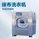 保洁用拖把头洗衣机 抹布水洗机 30kg全自动洗脱机厂家