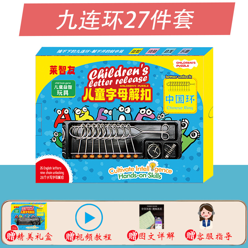 8点セットの解環バックルABC卸売り代発8点セット24点セットの九連環金属知育|undefined