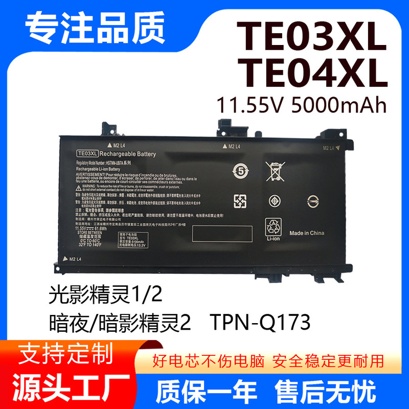 Suitable for Hp Light and Shadow/Shadow Elf 2/2Pro Tpn-Q173 Te03Xl Te04Xl Notebook Battery