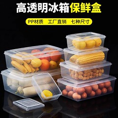 厚い鮮度保持ボックス透明冷蔵庫冷凍シールボックス食品級キッチン大容量長方形プラスチック収納ボックス