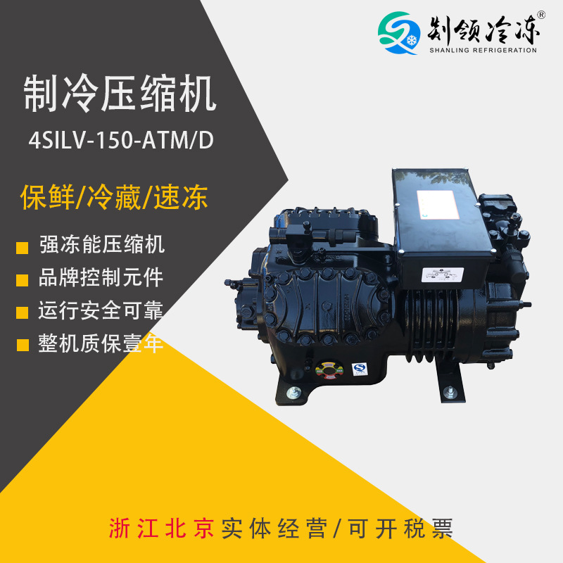 4SILV-150 沈阳沈一冷 冷冻机 制冷压缩机 冷冻冷藏 低温压缩机