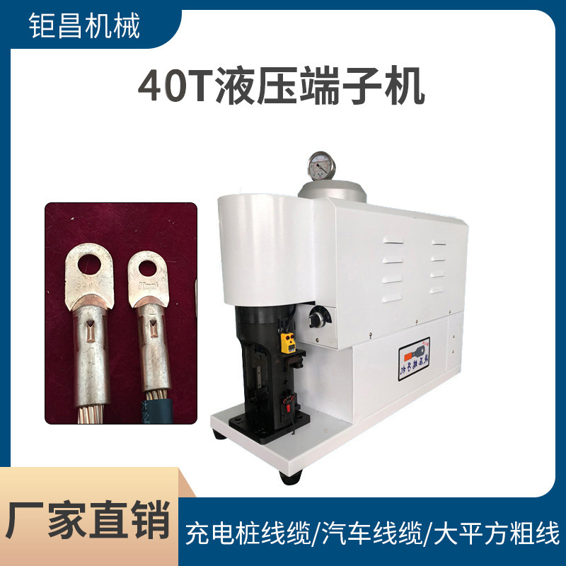 厂家40T液压端子机 新能源全自动多功能电线电缆大平方端子压接机