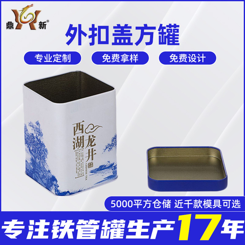 跨境外扣盖方罐马口铁金属储物罐方形可印花定制小物品存放罐子