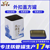 跨境外扣盖方罐马口铁金属储物罐方形可印花定制小物品存放罐子|ms