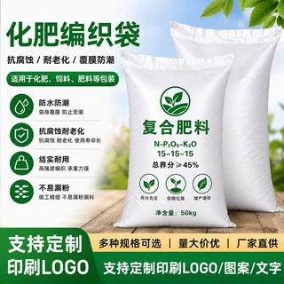 加厚塑料蛇皮袋化肥饲料物流快递打包袋彩印PP防汛白色编织袋批发