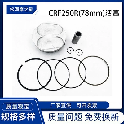 Honda CRF250R üçün Motosiklet Mühərrik Aksesuarları CRF250 Pistonu CBR250 Piston Halqası