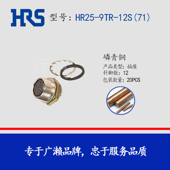 HR25-9TR-12S(71) HRS Բ�������� hirose ���ղ�ͷ ���ƽ��̺���