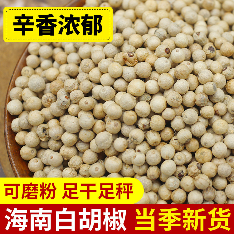 Hainan White pepper grain farm bulk Western soup barbecue seasoning 500g ground selected pure white pepper Hainan White pepper grain farm bulk Western soup barbecue seasoning 500g ground selected pure white pepper