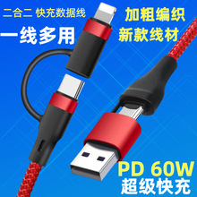 适用PD多功能数据线二拖二快充Type-c to苹果C对C四合一充电线20W