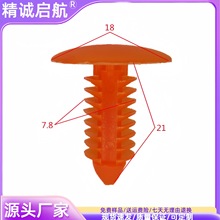 现货8MM汽车塑料橙色铆钉尼龙桔色卡扣树形橘色倒刺圣诞树形胶钉