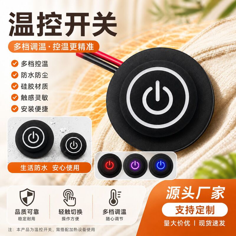 Round temperature control button switch, multi-level temperature adjustment for heating clothes, eyelet button, silicone waterproof USB charging button Round temperature control button switch, multi-level temperature adjustment for heating clothes, eyelet button, silicone waterproof USB charging button