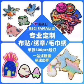 布贴;香包/香囊;钥匙扣及钥匙扣配件