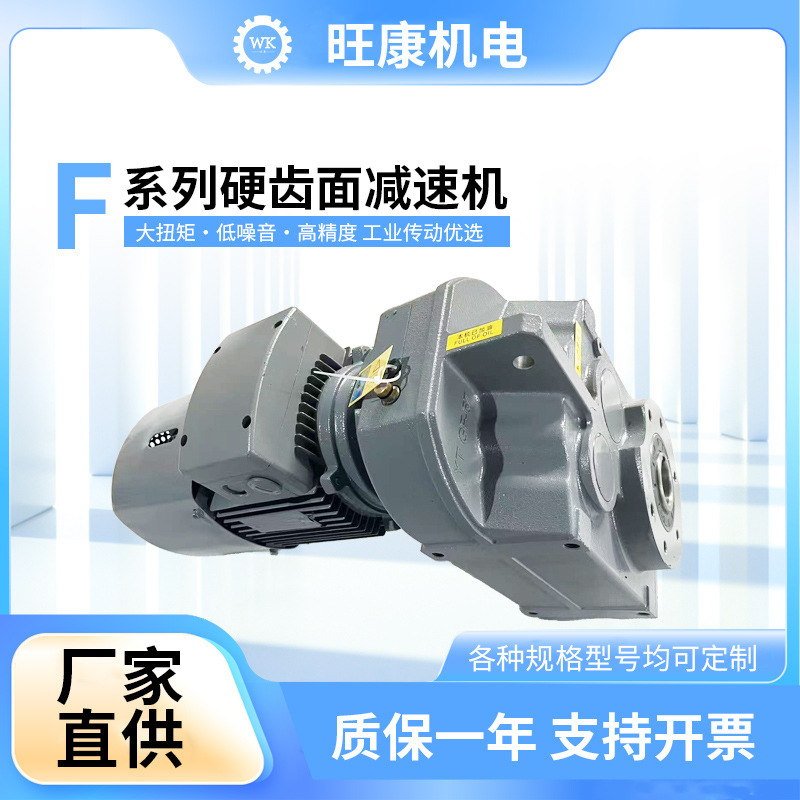 F/K/R/S Four Major Series of Helical Gear Reducers, Gear Accessories, and Reduction Box Manufacturers, Pure Copper Motors
