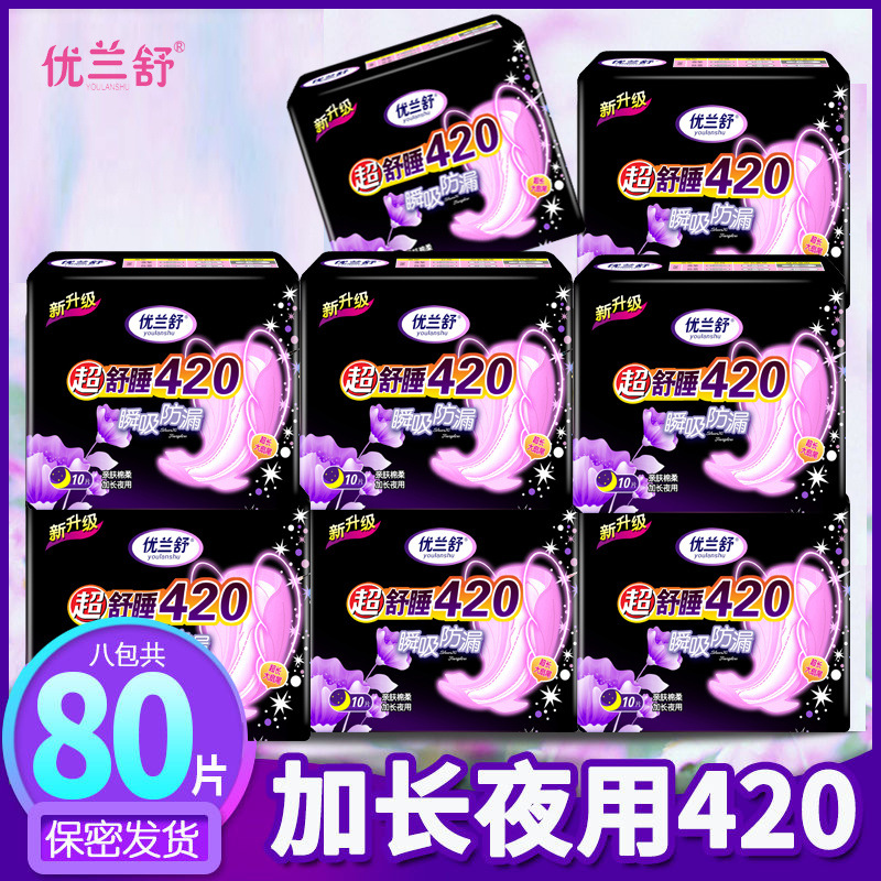 Sanitary napkin night 420 wholesale whole box cotton women's day and night combination maternity long aunt towel