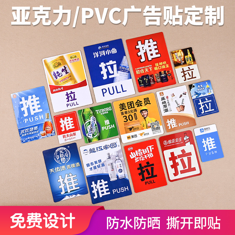 定制双面pvc推拉贴 磨砂标识牌广告提示牌静电不干胶桌贴玻璃门贴