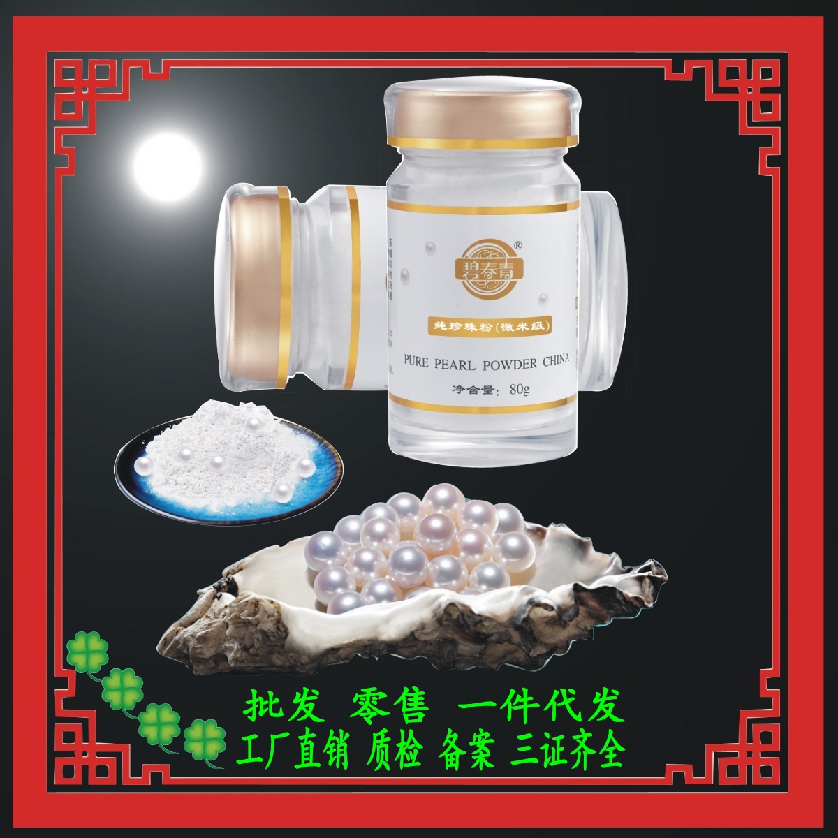 Bi Chunqing Pure Pearl Powder Micro Micro -Level 80G manufacturer…