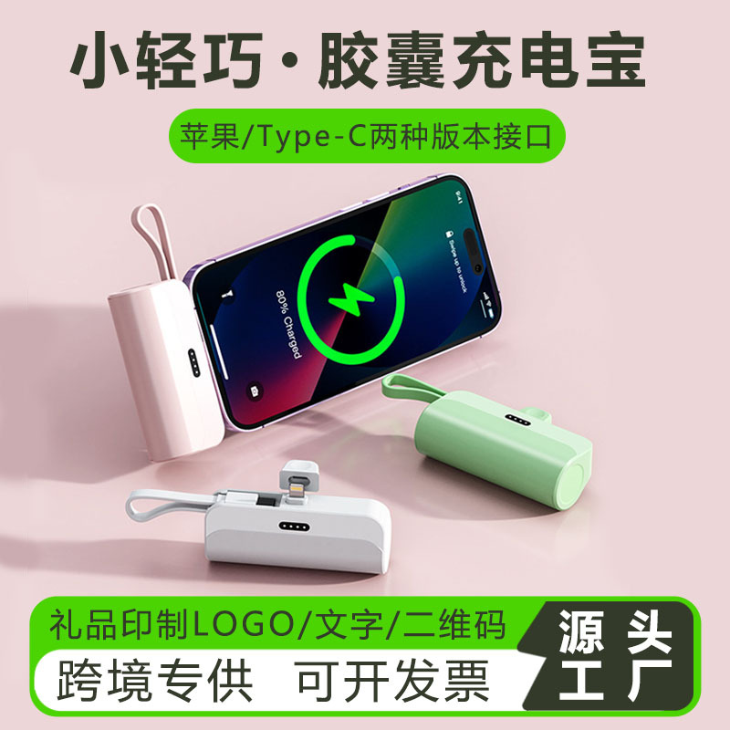 Foreign Trade Mini Pocket Capsule Power Bank, Compact and Portable Emergency Mobile Power Supply, Corporate Gift Dropshipping, Cross-Border