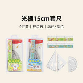 新品960JL光栅4件套15cm套尺高透亚克力带波浪线直尺三角尺量角器