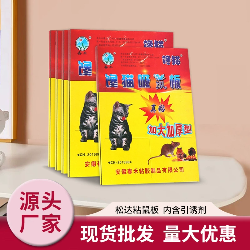 Новая липкая доска для мыши наклейка на мышь доска для мыши Складная большая ловушка для мыши окрашенная мышеловка Внешняя торговля Экспорт