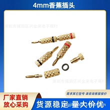 发烧纯铜 4MM香蕉插头 功放音频音响音箱喇叭线焊接头 喇叭线接头