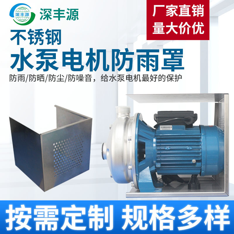 Household Industrial Horizontal Motor Stainless Steel Rain Cover Rain Cover Sun Visor Fan Rain Cover Rain Cap