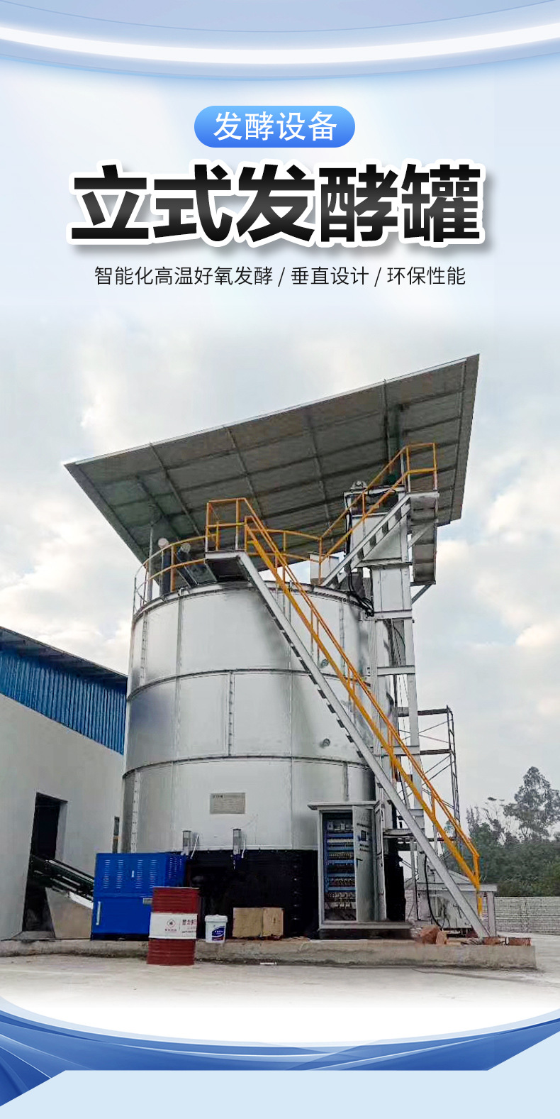 立式发酵罐_01