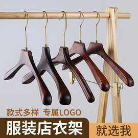 防滑耐用榉木仿古衣架实木衣架服装店商用男女装防滑衣服挂衣撑子