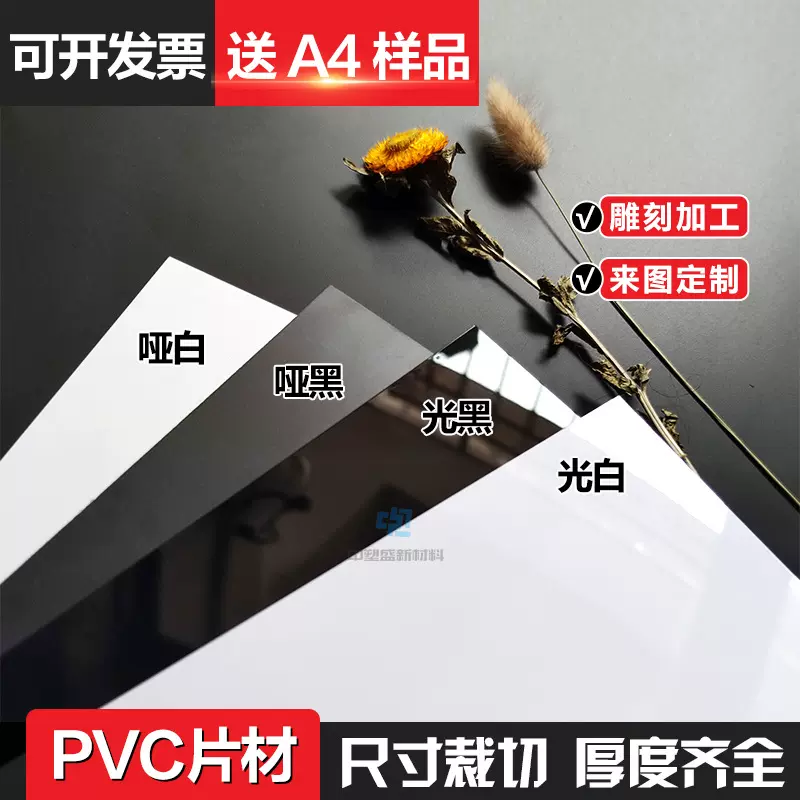 黑色PVC片材光面pvc硬片A4聚氯乙烯塑料板材UV哑白哑黑薄片高透明