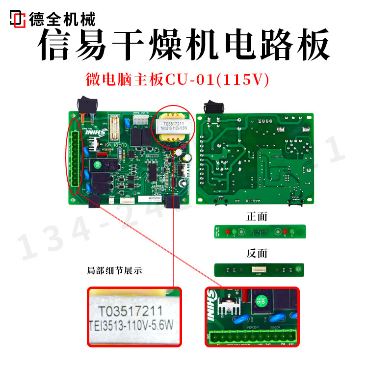 信易干燥机线路板微电脑主板CU-01(115V)微终端CU-01TS-01-230V
