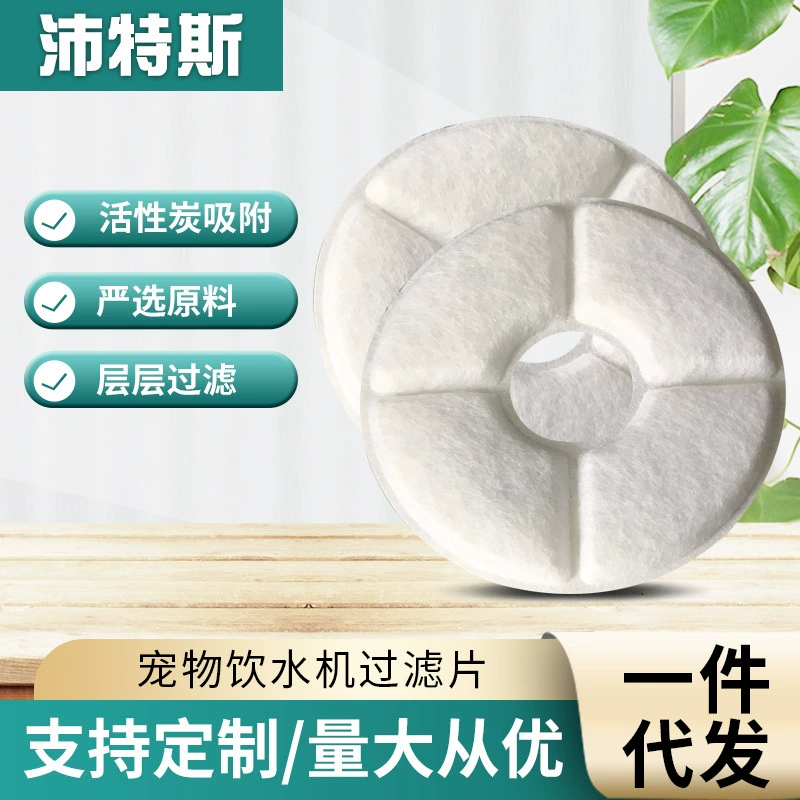 Производитель оптом фильтрующий элемент для поилки для животных, фильтрующий хлопок для поилки для кошек, оборудование для фильтрации воды для поилки