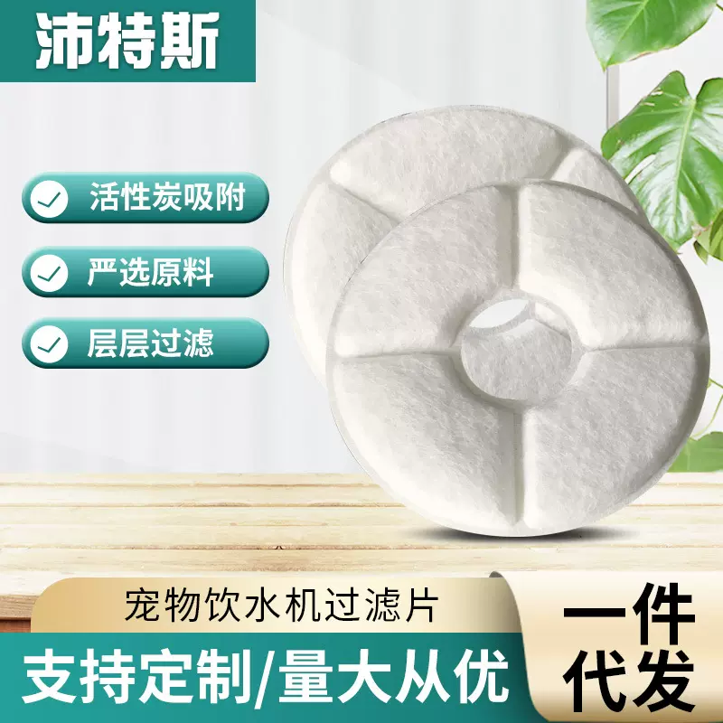 厂家批发宠物饮水机过滤芯 猫咪宠物饮水机过滤棉 饮水机过滤器材