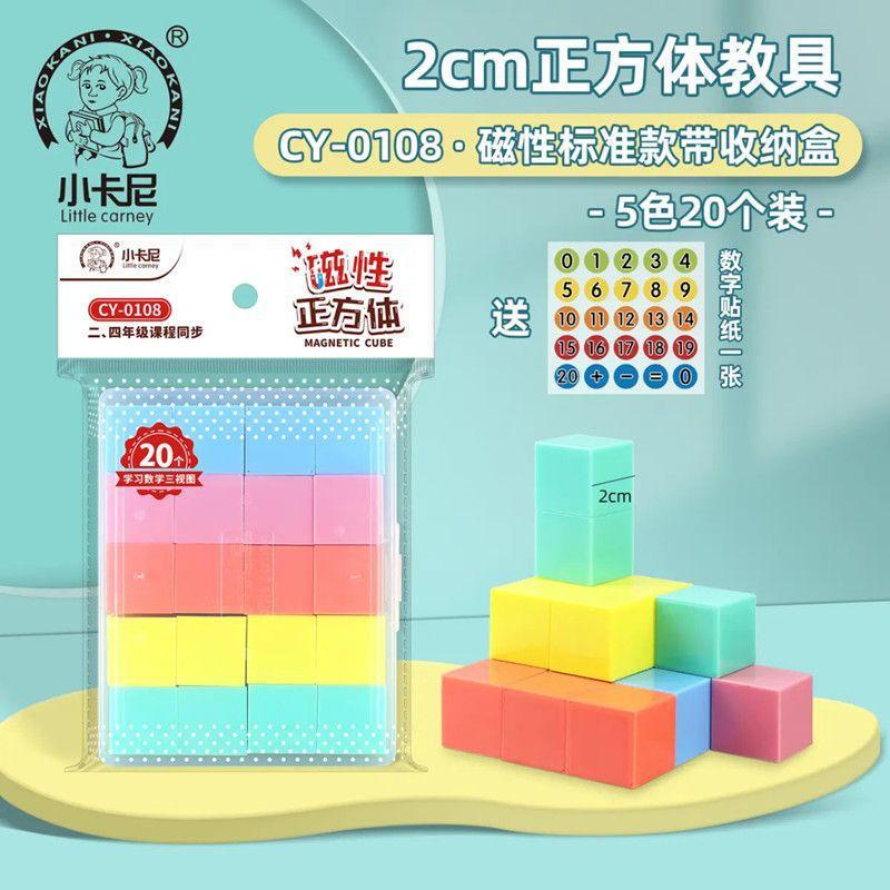 磁気の小さい正方形の積み木の数学の教具の六面の磁力の小さい四角の小学校の4学年の方位の観察の学具|undefined