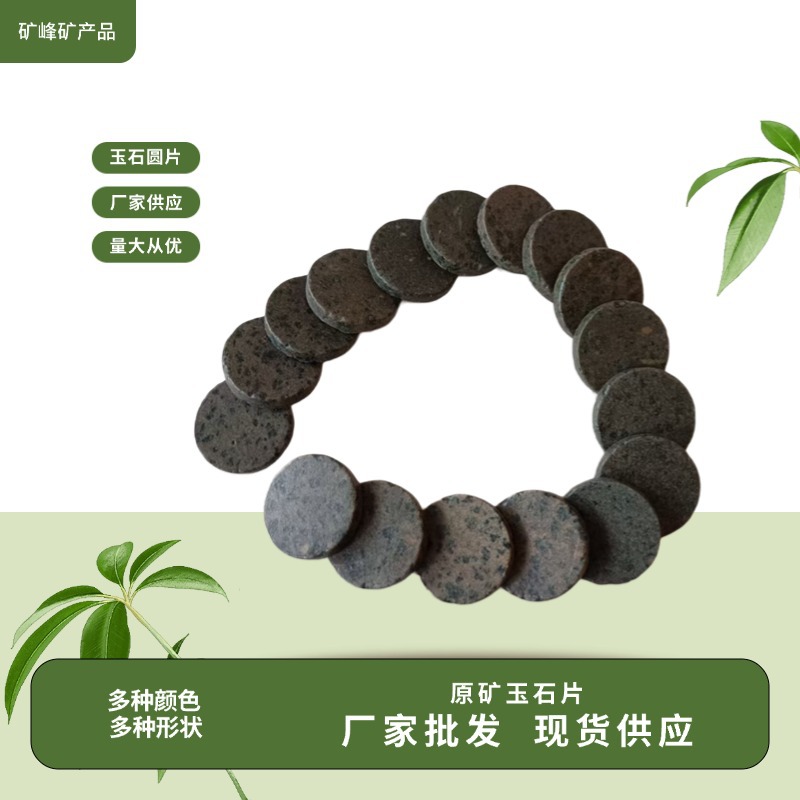 厂家供应玉石片25mm玉石片床垫坐垫用光亮玉石片多种颜色可选