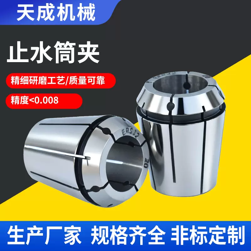 高精度止水筒夹雕刻机数控机械弹性夹头铣刀夹头ER止水弹簧夹头