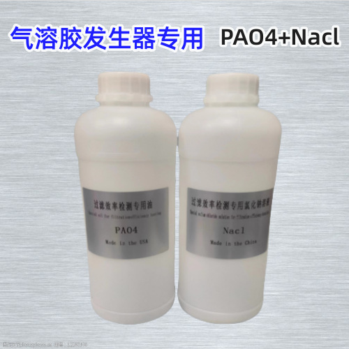 PAO-4气溶胶专用油气溶胶发生器厂家直销pfe气溶胶发生器厂家蒸汽