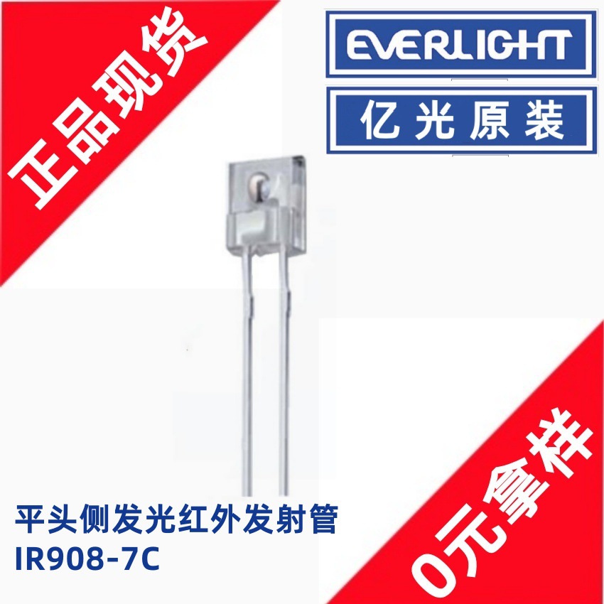 亿光IR908-7C方形插件红外发射管940nm红外感应光敏二极管