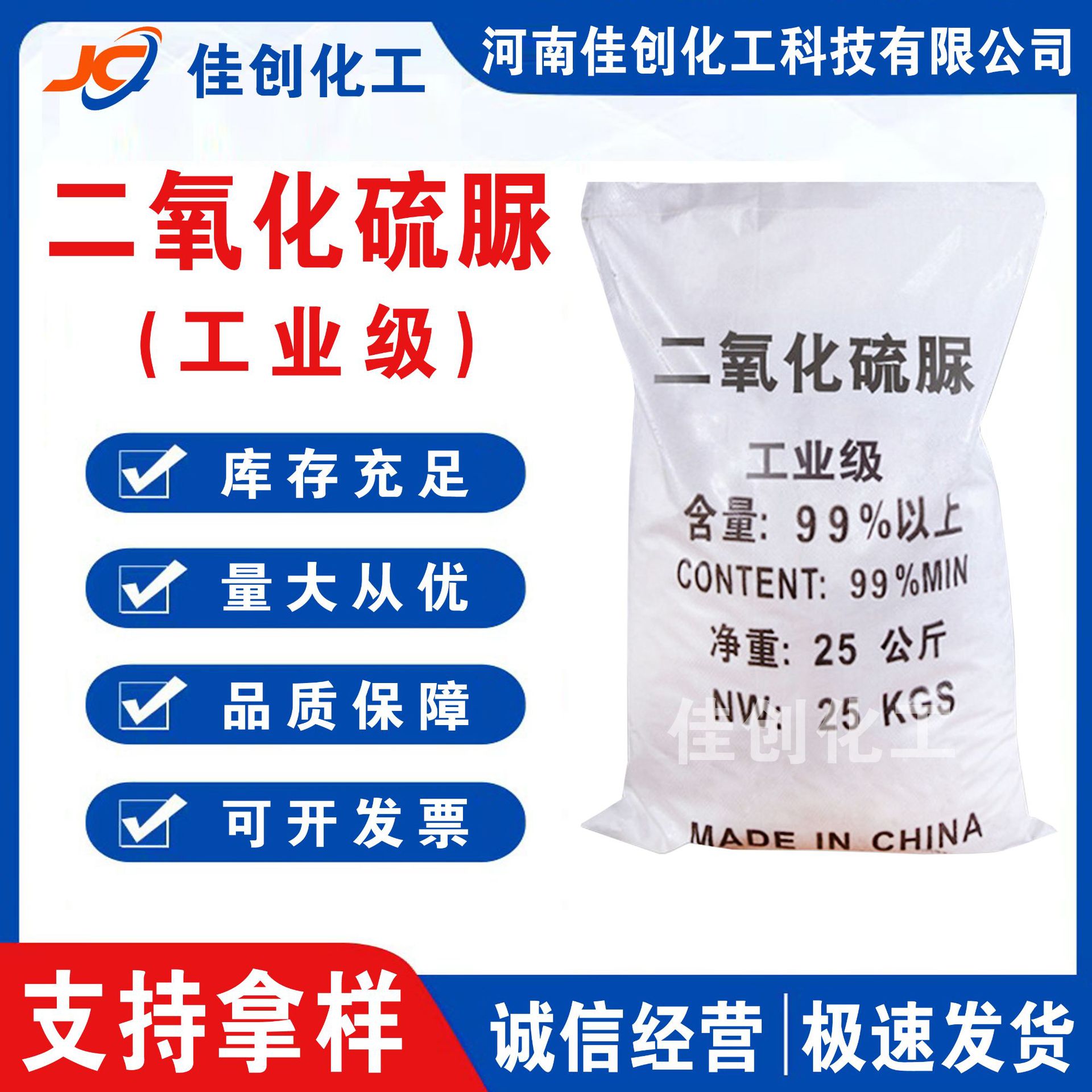 供应二氧化硫脲工业级高含量印染助剂剥色剂还原剂促进剂硫脲厂家