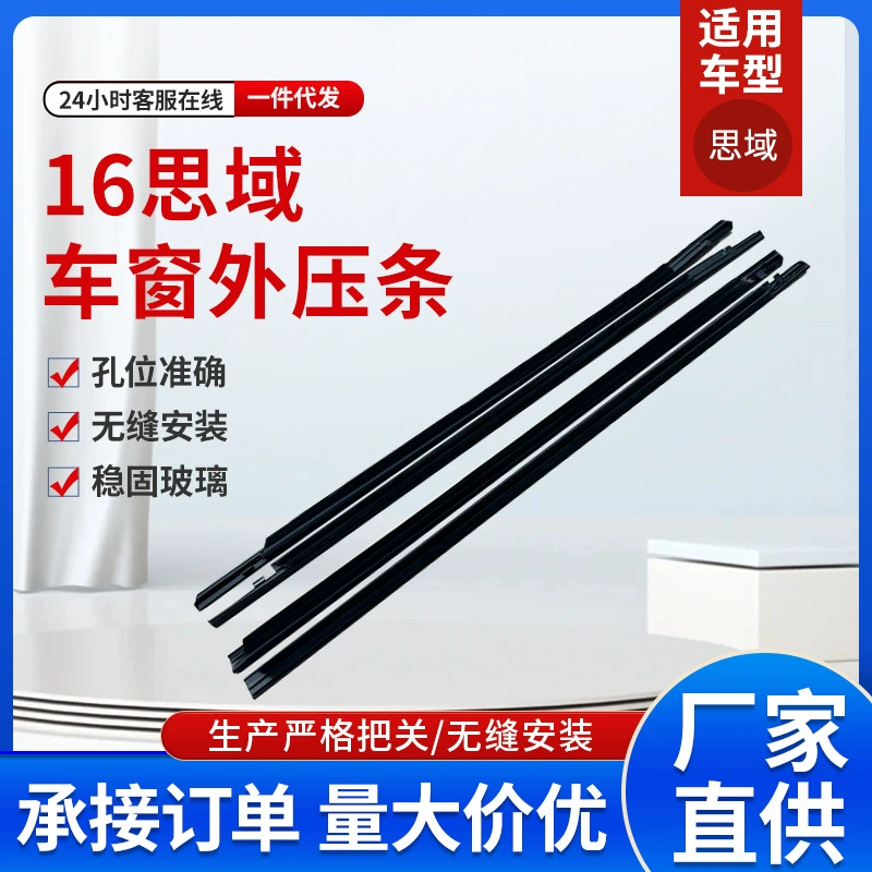 Civic 16 черный автозапчасти двери оконное стекло наружная прессовая полоса 72410TEA-T01 завод оптовая продажа