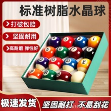 黑8台球子大号室内水晶球标准16彩台球子美式桌球用品配件八球子