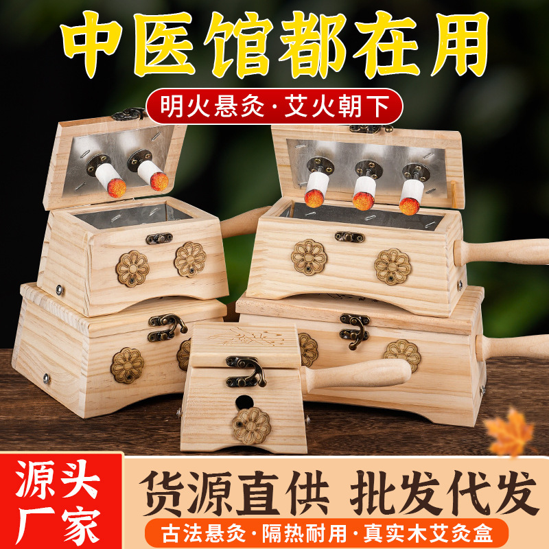 Moxibustion Box, Smokeless Solid Wood Moxibustion Equipment, Special Moxibustion Box for Traditional Chinese Medicine Hospitals, Household Portable Moxibustion Box, Handheld Moxibustion Box