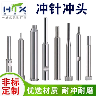 模具冲针冲头模具配件冲不锈钢冲孔冲针skd11钨钢冲头