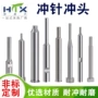 冲孔skd11不锈钢模具冲针