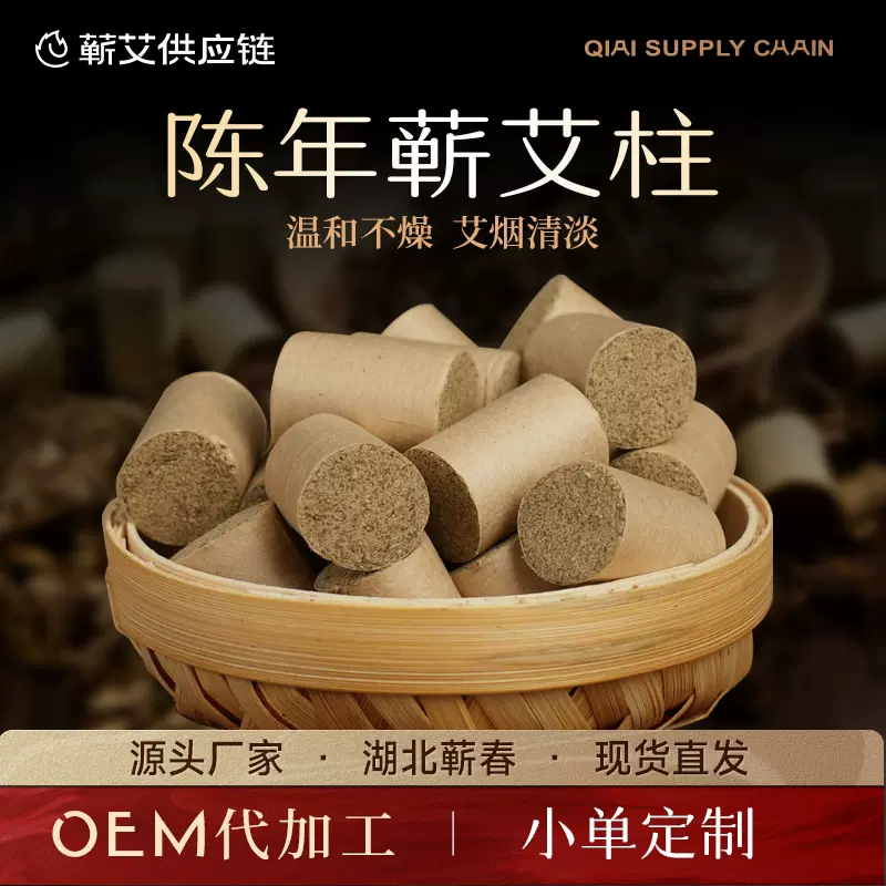 陈年蕲艾柱散装艾条批发54粒香薰艾柱纯艾叶家用温灸艾柱厂家批发