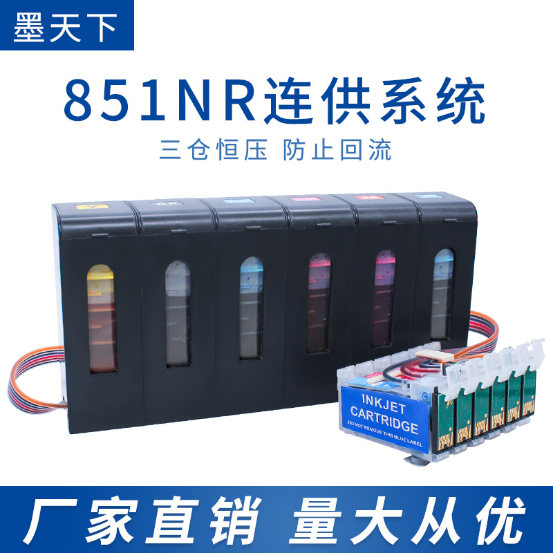 适用爱普生EP R330 1390 T60打印机851NR连供批发 可复位芯片|ms