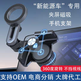 新能源车载屏幕手机支架超强磁吸中控屏屏幕适用特斯拉导航支撑架