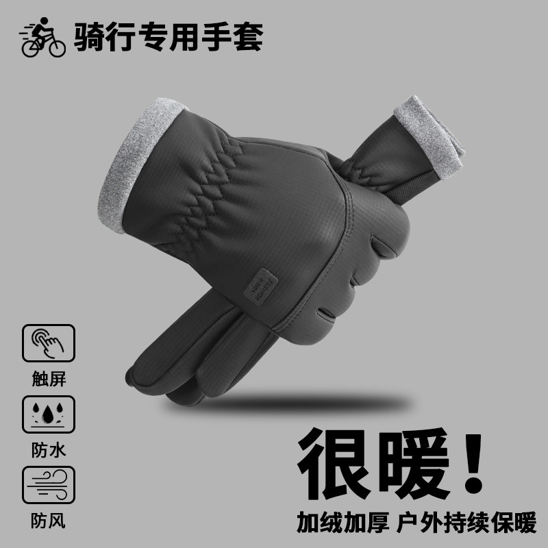 保暖手套男冬季加绒加厚防泼水防滑可触屏开车骑行摩托车手套批发|undefined