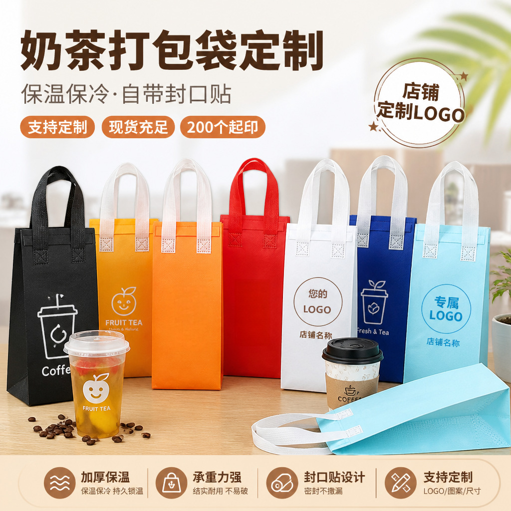 奶茶打包袋商用外卖饮品单双杯无纺布铝箔手提袋定制保温袋定做